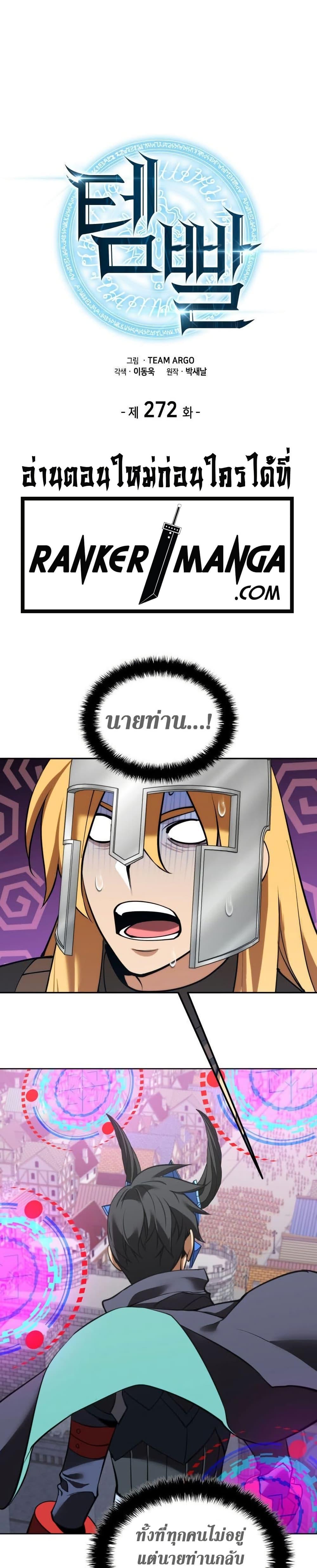 Overgeared Chap 272 - Next Chap 273