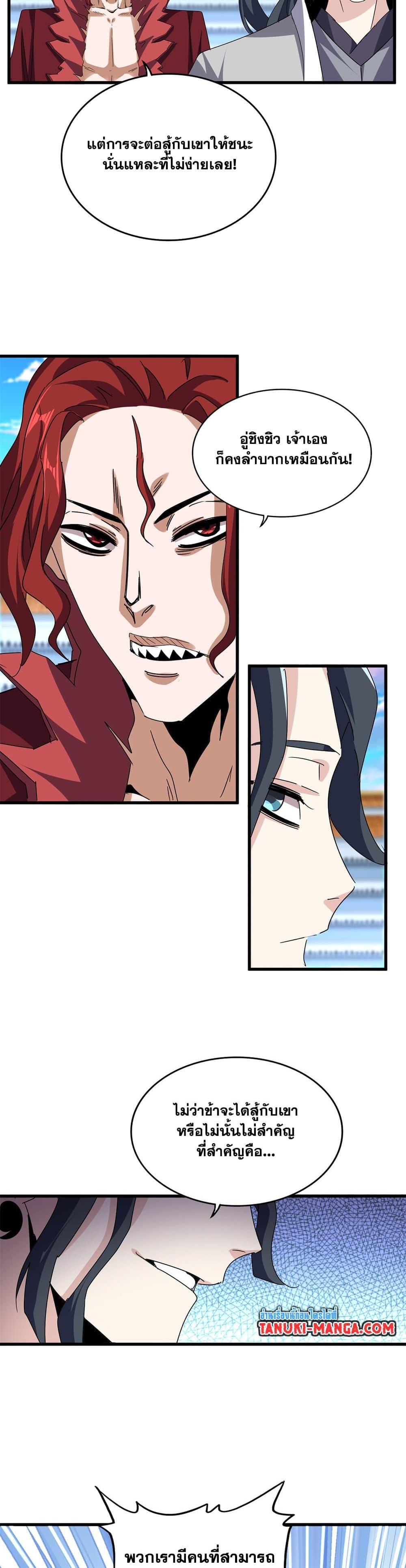 Magic Emperor Chap 672 - Next Chap 673