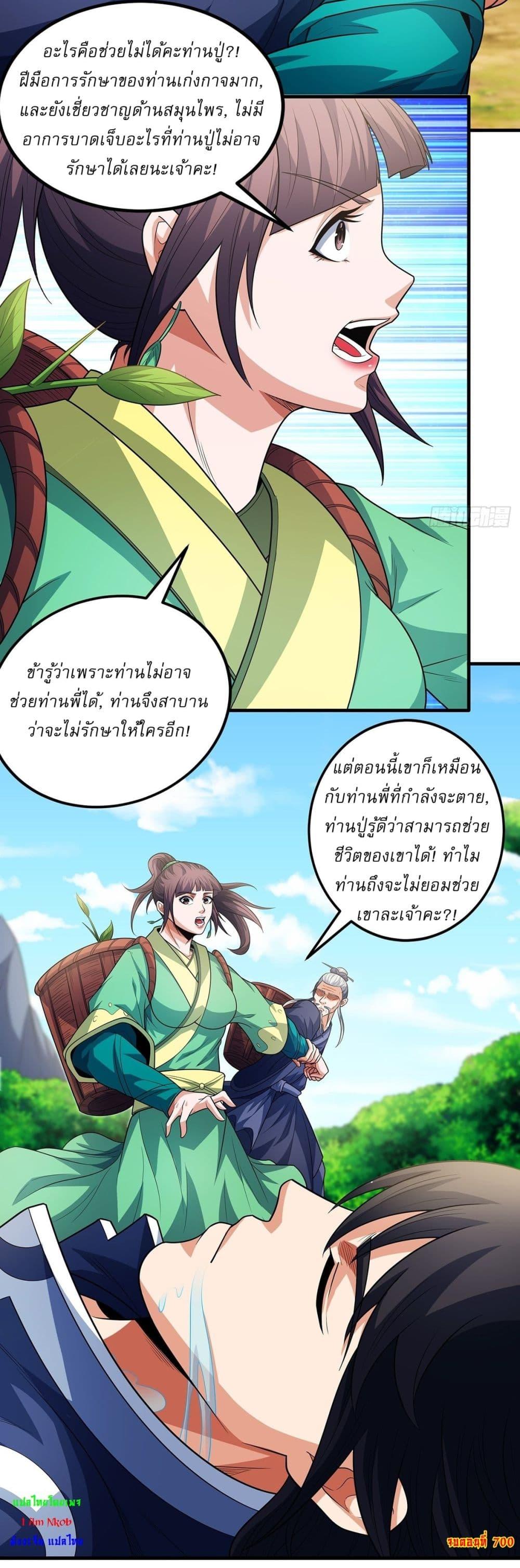 God of Martial Arts Chap 700 - Next Chap 701