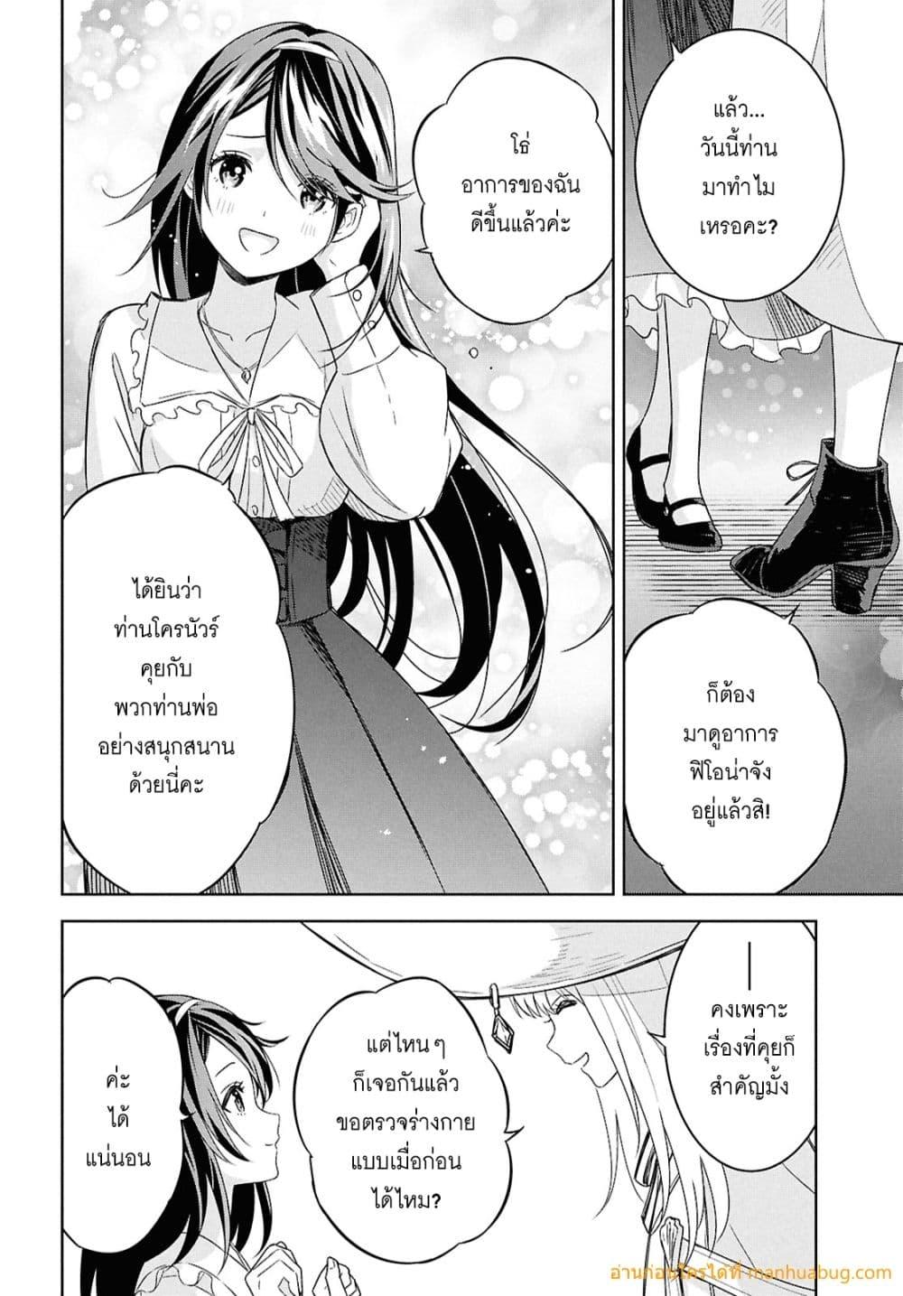 Monogatari no Kuromaku ni Tensei shite Chap 27 - Next Chap 28