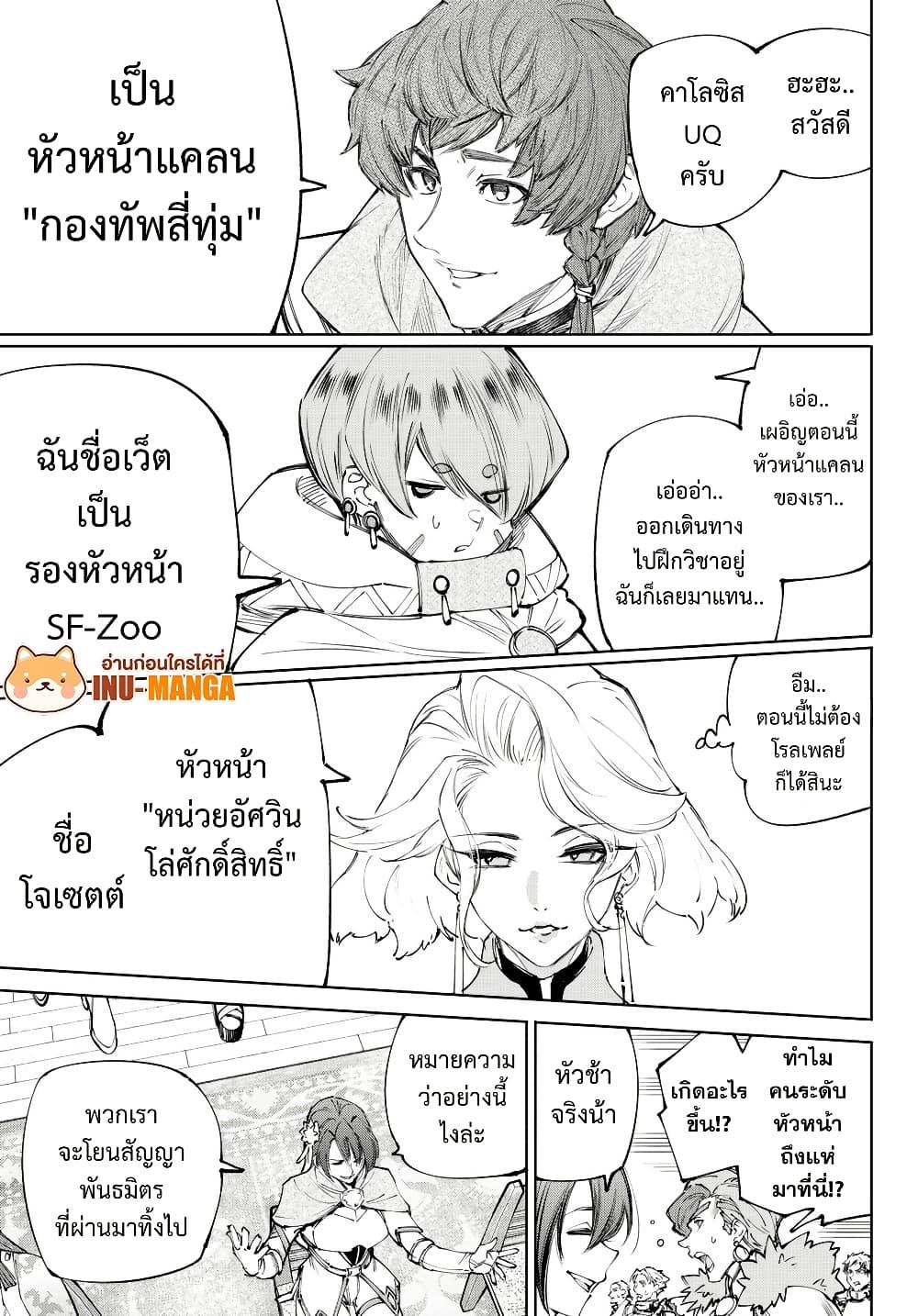 Shangri-La Frontier Chap 231 - Next Chap 232