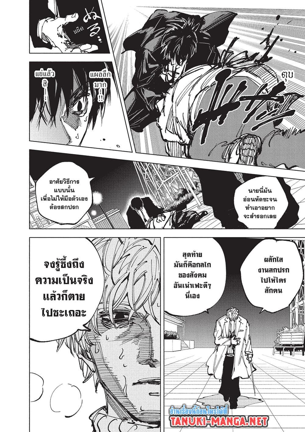 Sakamoto Days Chap 267 - Next Chap 268
