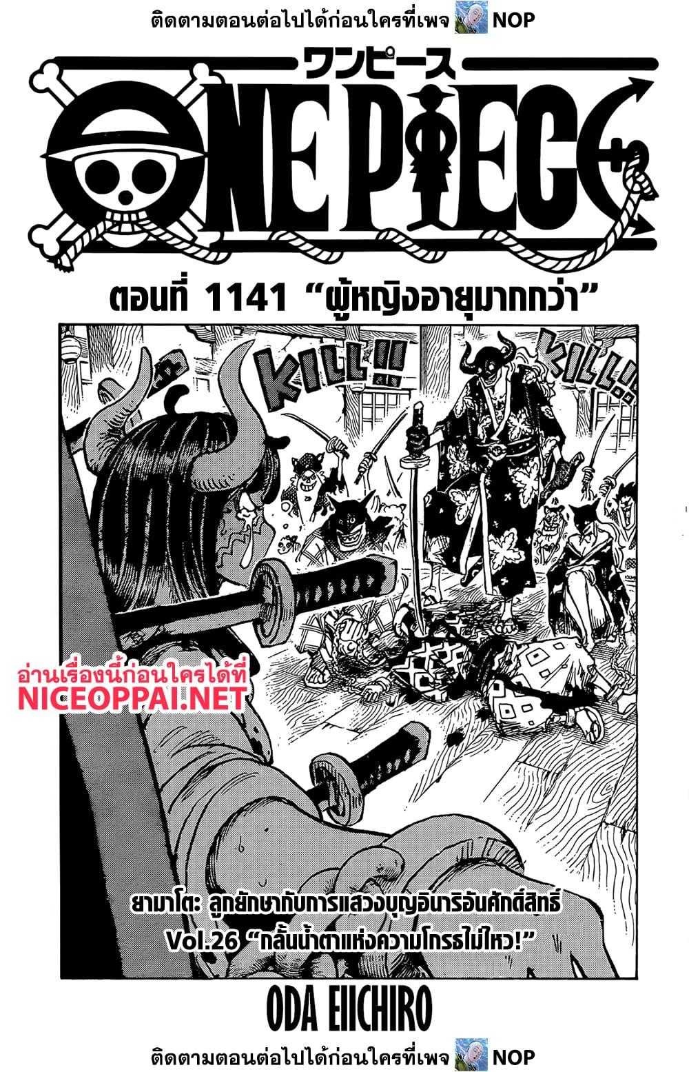 วันพีซ Chap 1141 - Next Chap 1142