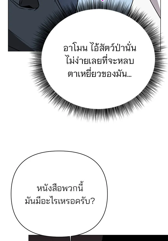 The Academy Is Doomed Chap 43 - Next Chap 44