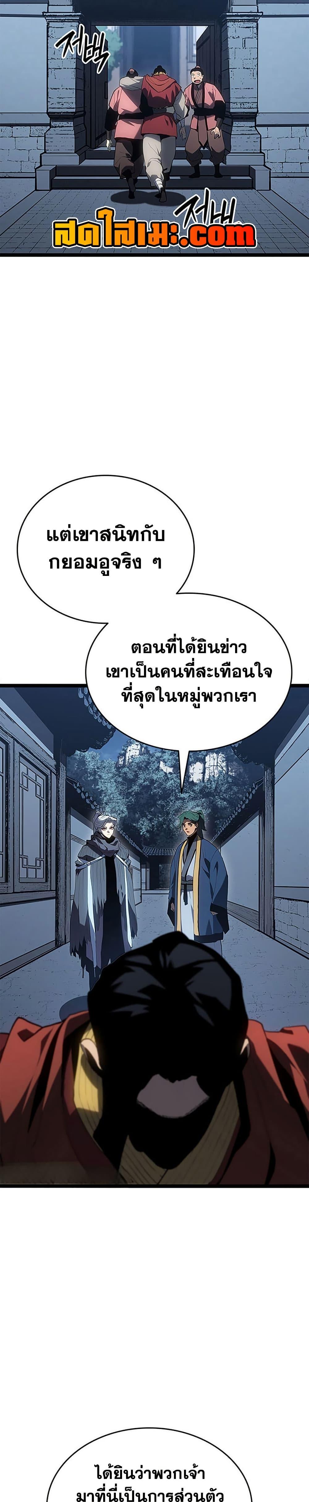 Reaper of the Drifting Moon Chap 121 - Next Chap 122