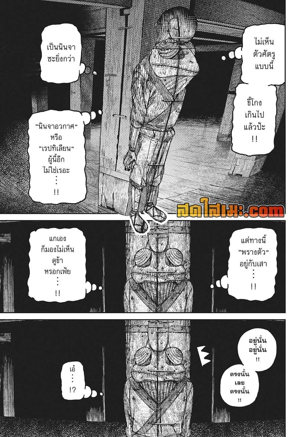 DANDADAN Chap 207 - Next Chap 208