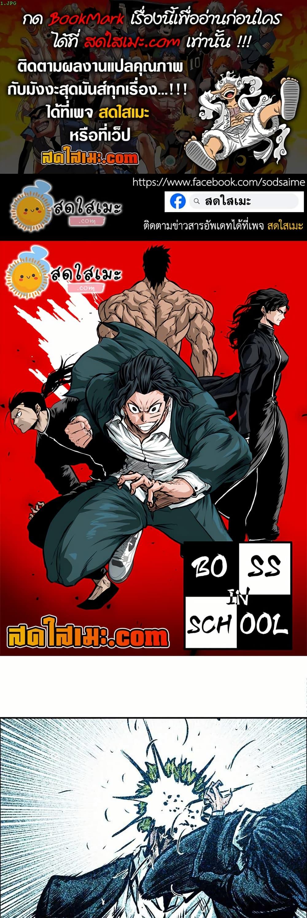 Boss in School Chap 151 - Next Chap 152