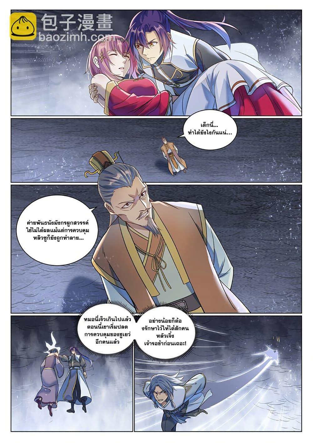 Bailian Chengshen Chap 1043 - Next Chap 1044