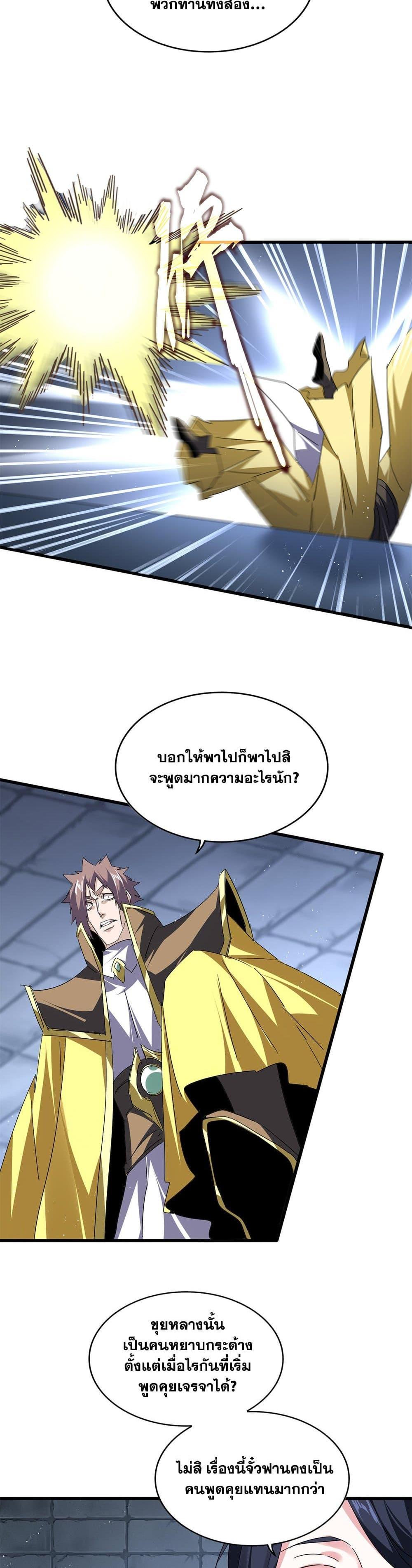 Magic Emperor Chap 759 - Next Chap 760