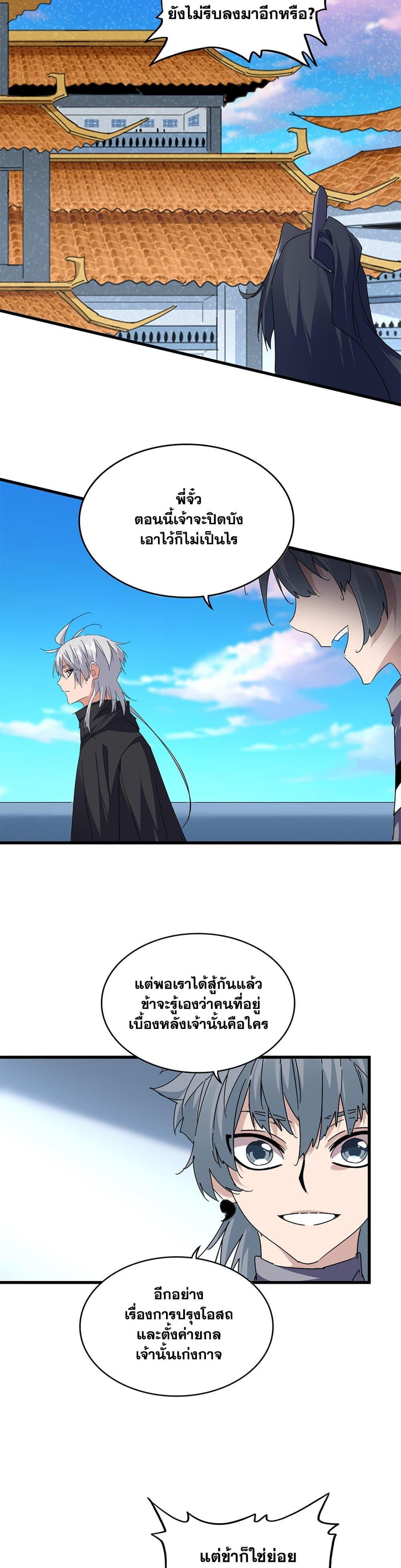 Magic Emperor Chap 706 - Next Chap 707