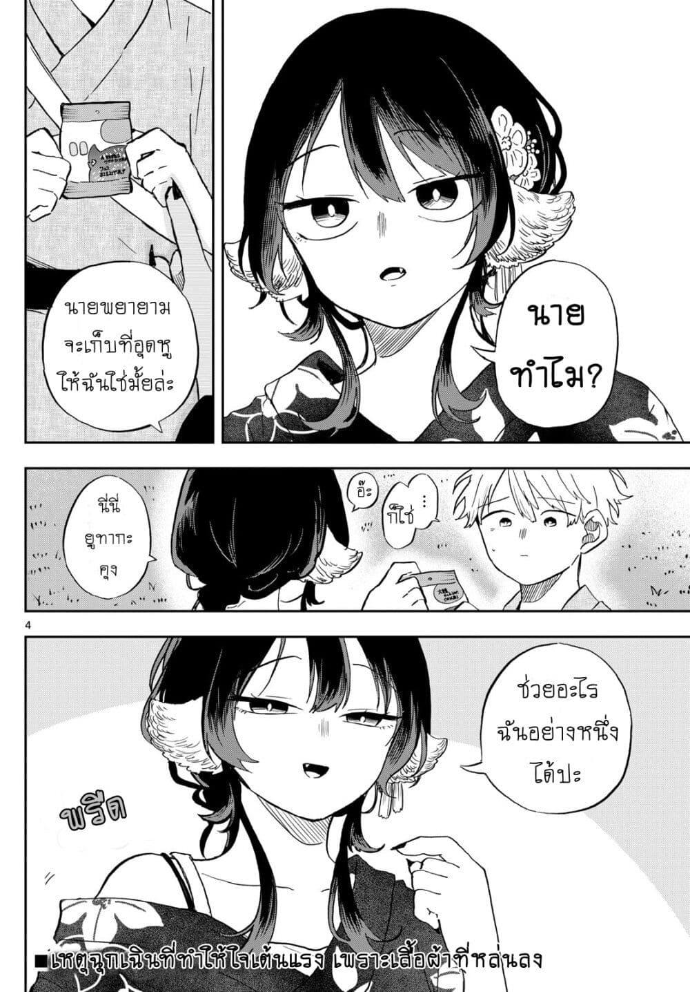 Ogami Tsumiki to Kinichijou. Chap 25 - Next Chap 26