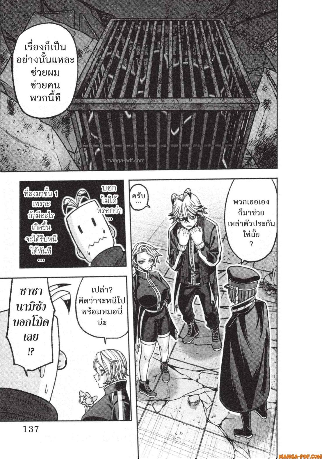 Tougen Anki Chap 139 - Next Chap 140