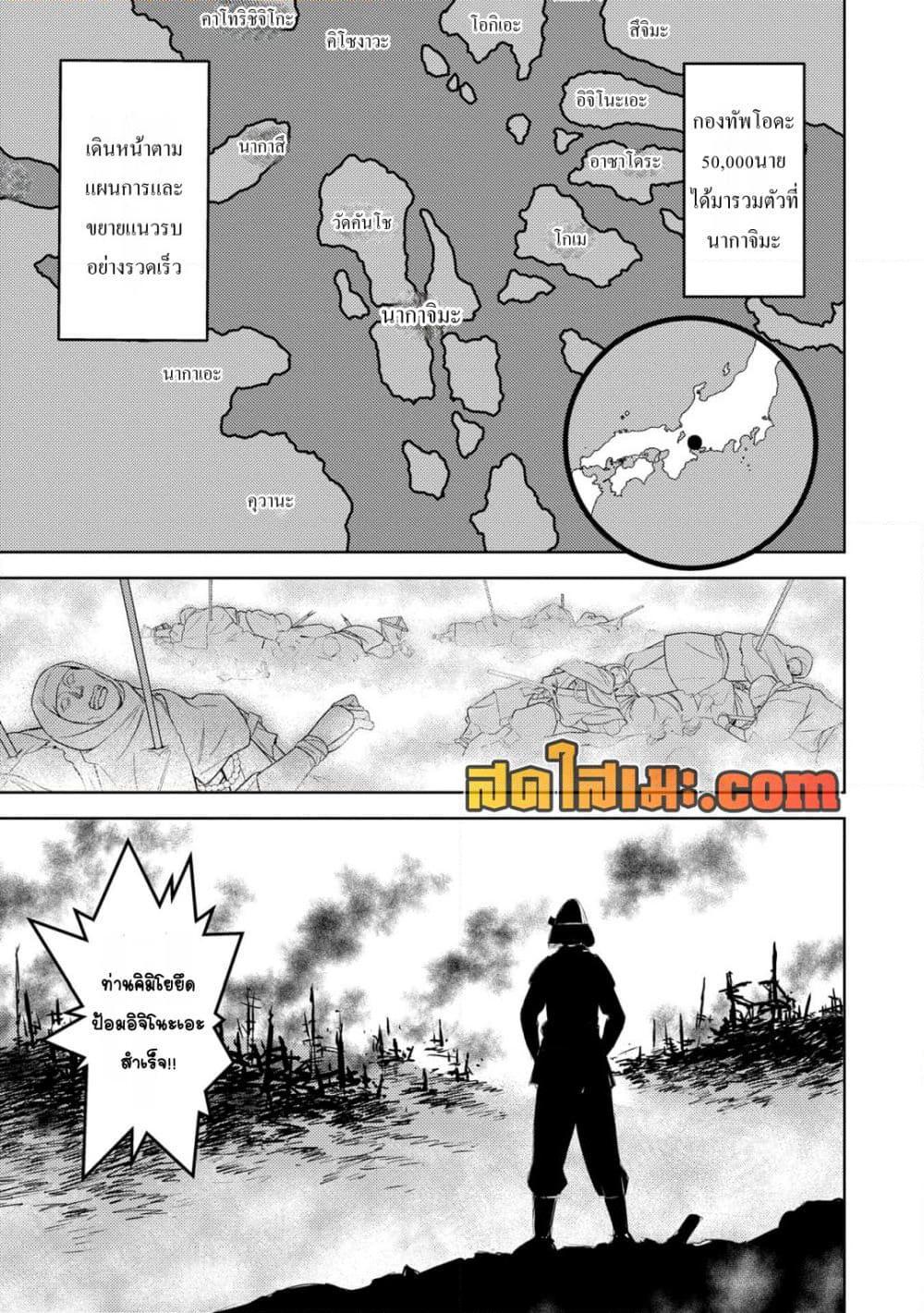 Sengoku Komachi Kuroutan: Noukou Giga Chap 87 - Next Chap 88