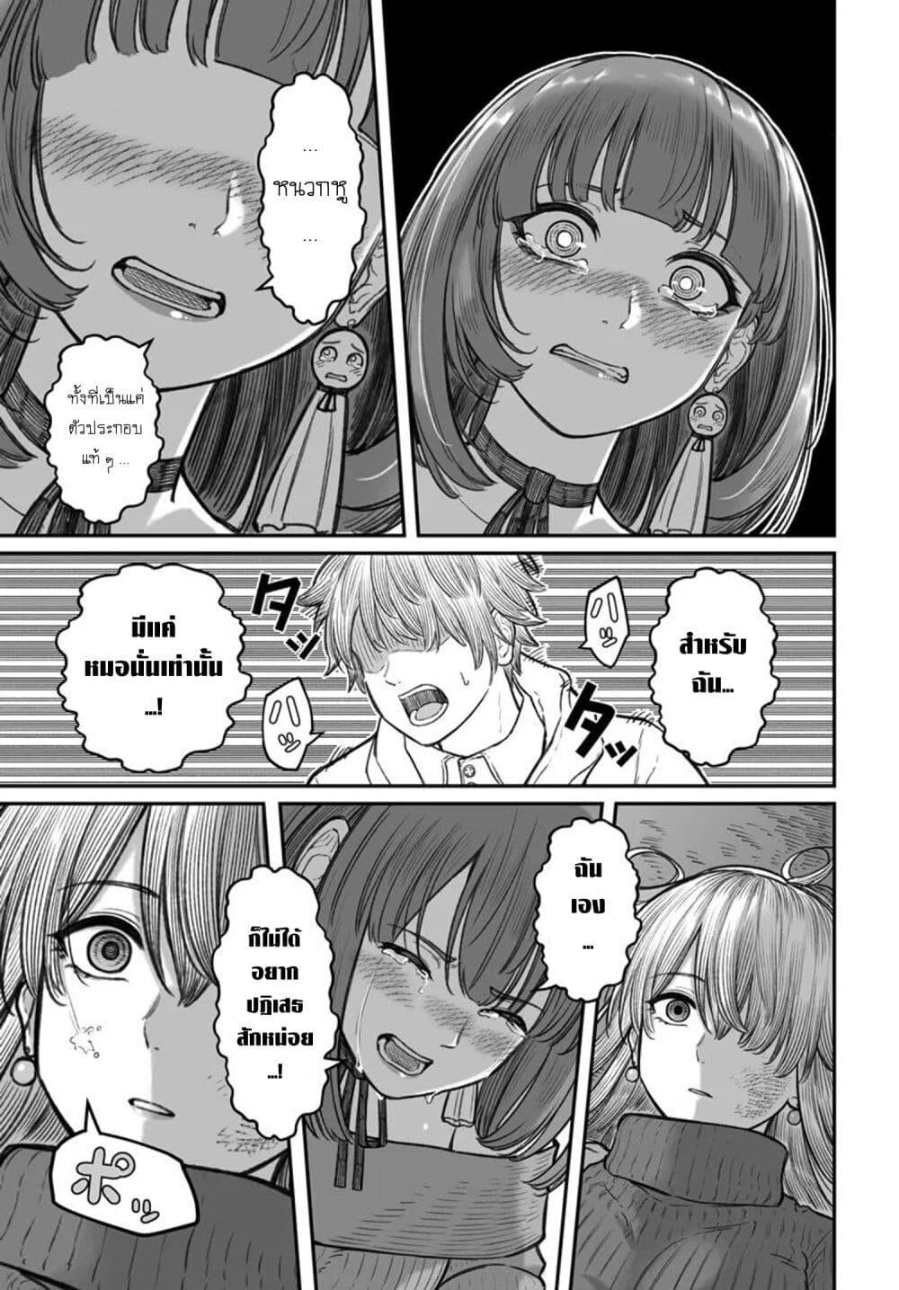 Dame Ningen no Itoshikata Chap 15.2 - Next Chap 16.2