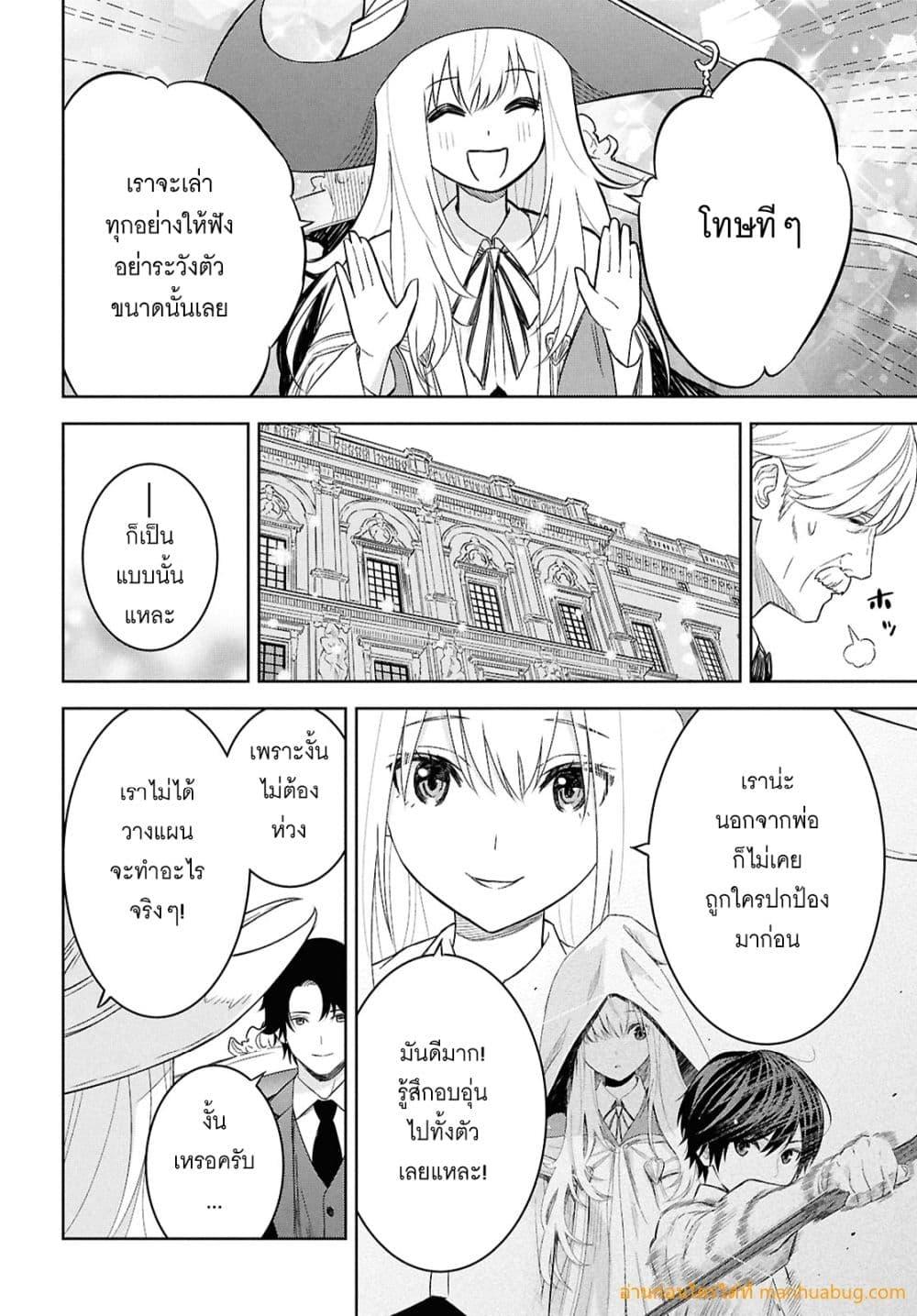 Monogatari no Kuromaku ni Tensei shite Chap 27 - Next Chap 28