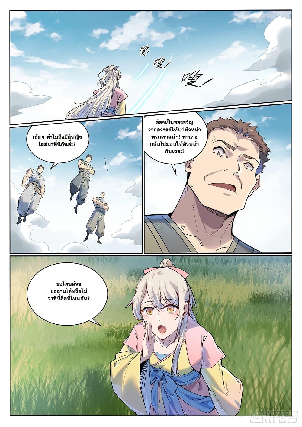 Bailian Chengshen Chap 1004 - Next Chap 1005