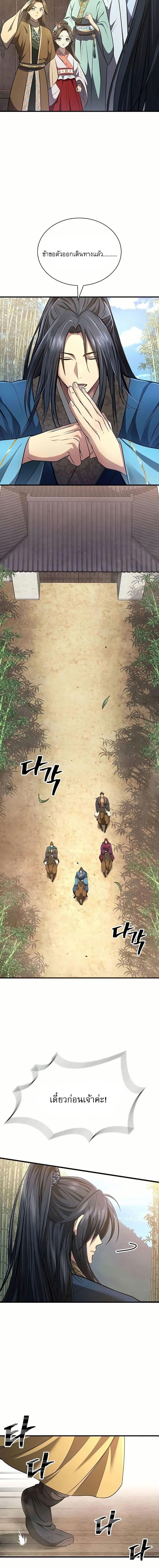 Regression of the Yong Clan Heir Chap 4 - Next Chap 5