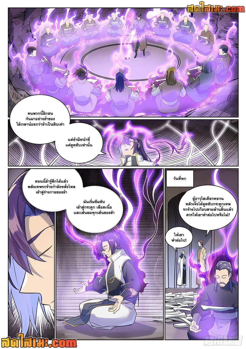 Bailian Chengshen Chap 987 - Next Chap 988