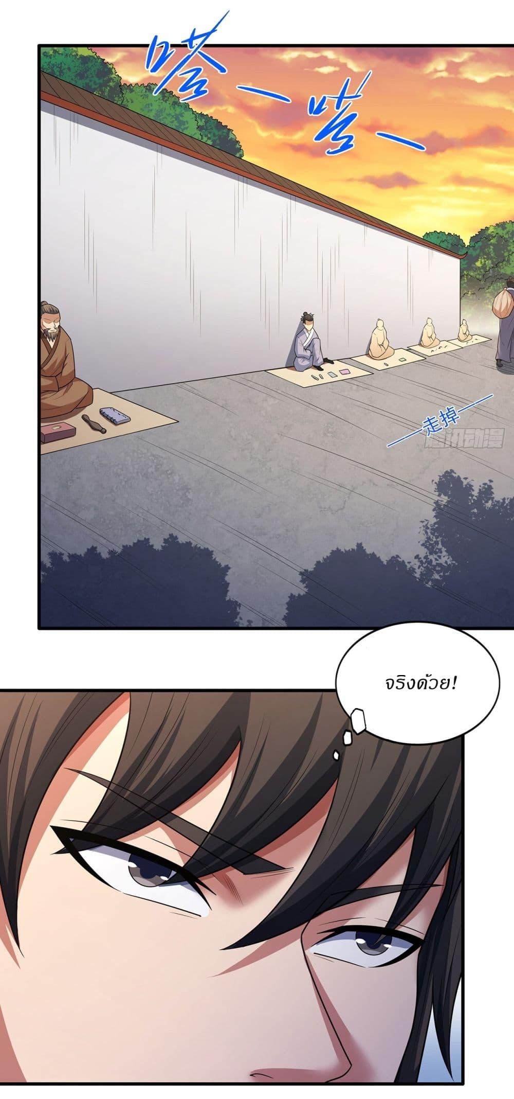 God of Martial Arts Chap 689 - Next Chap 690