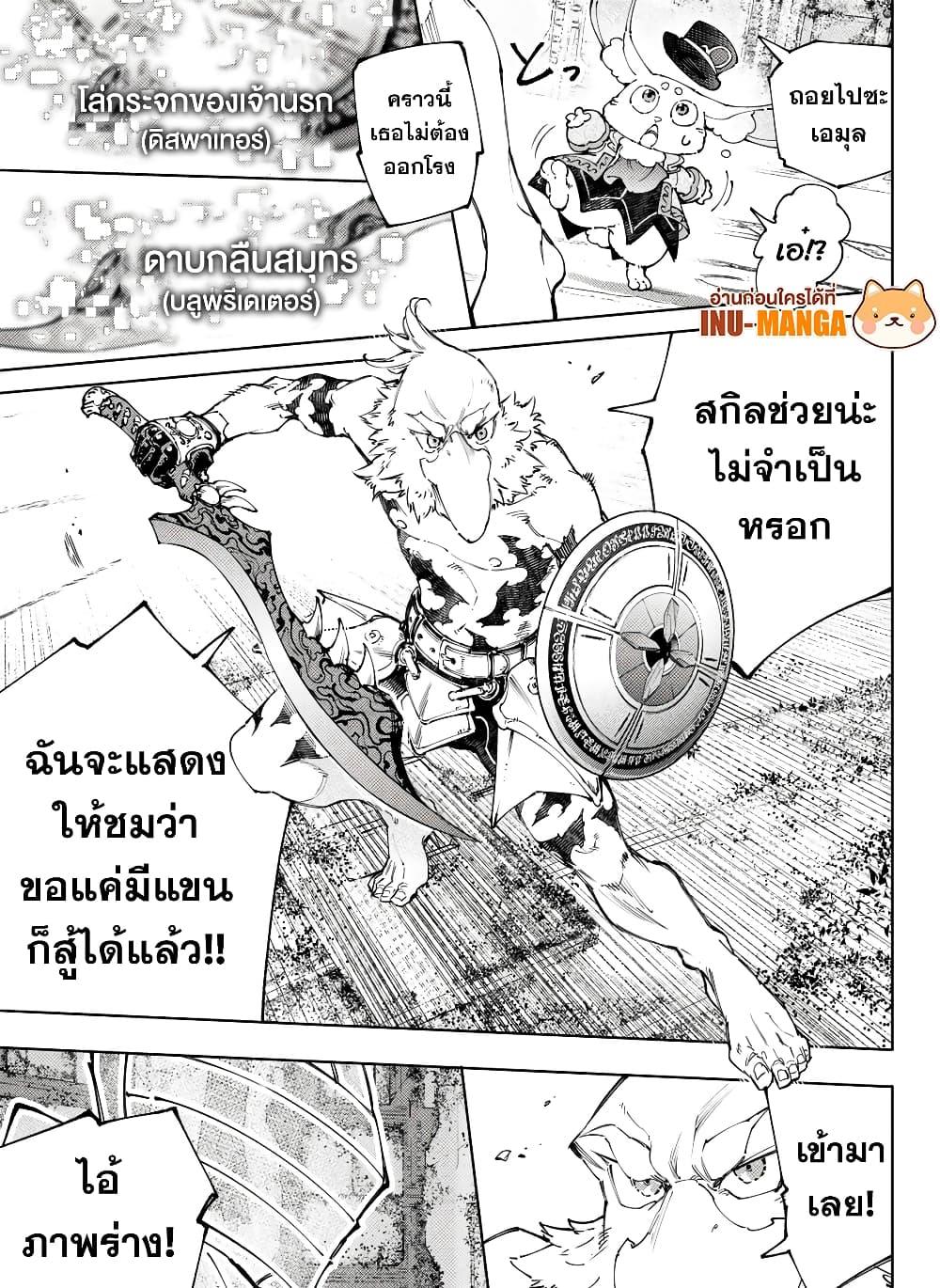 Shangri-La Frontier Chap 217 - Next Chap 218