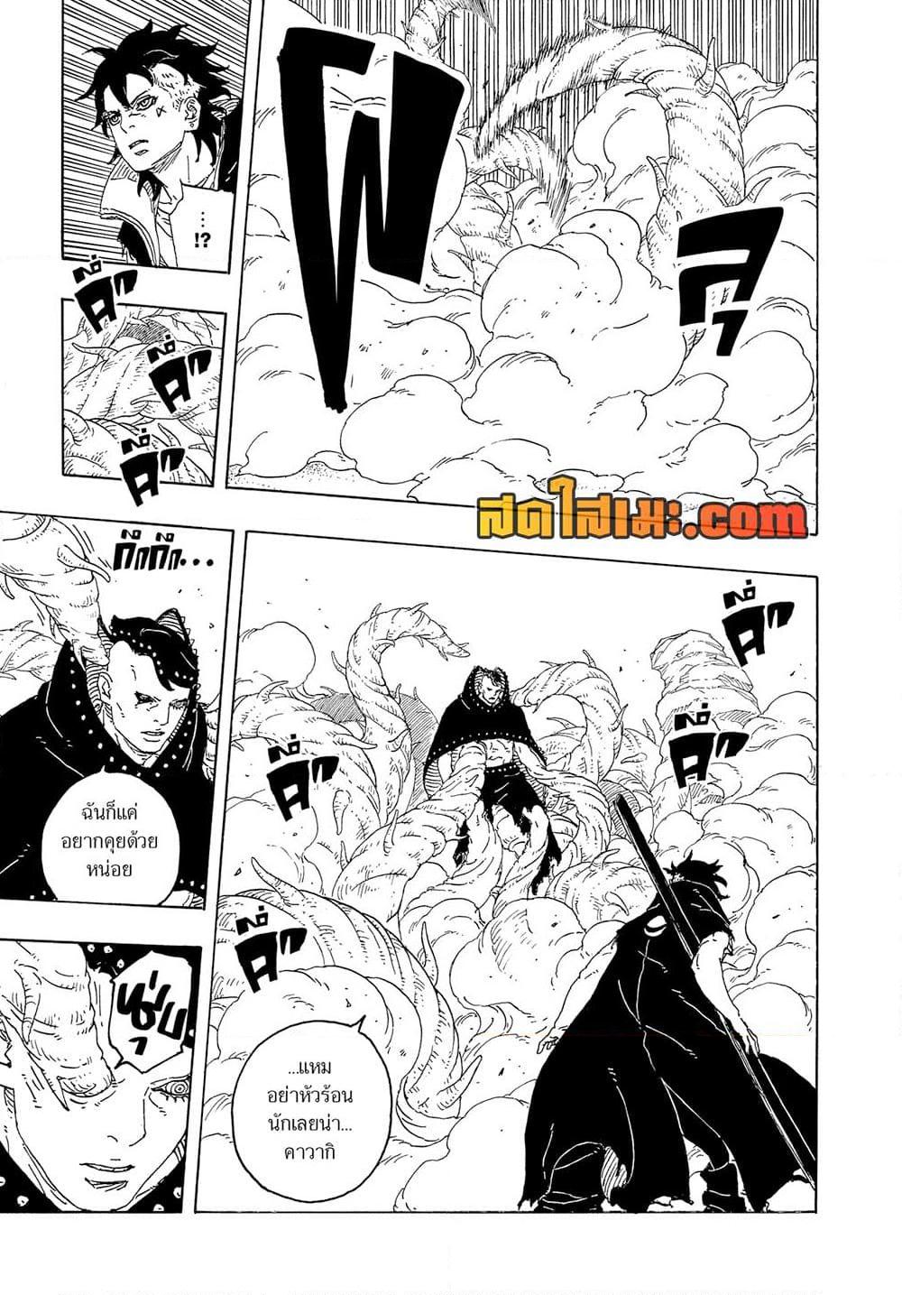 BORUTO - TWO BLUE VORTEX - Chap 24 - Next Chap 25