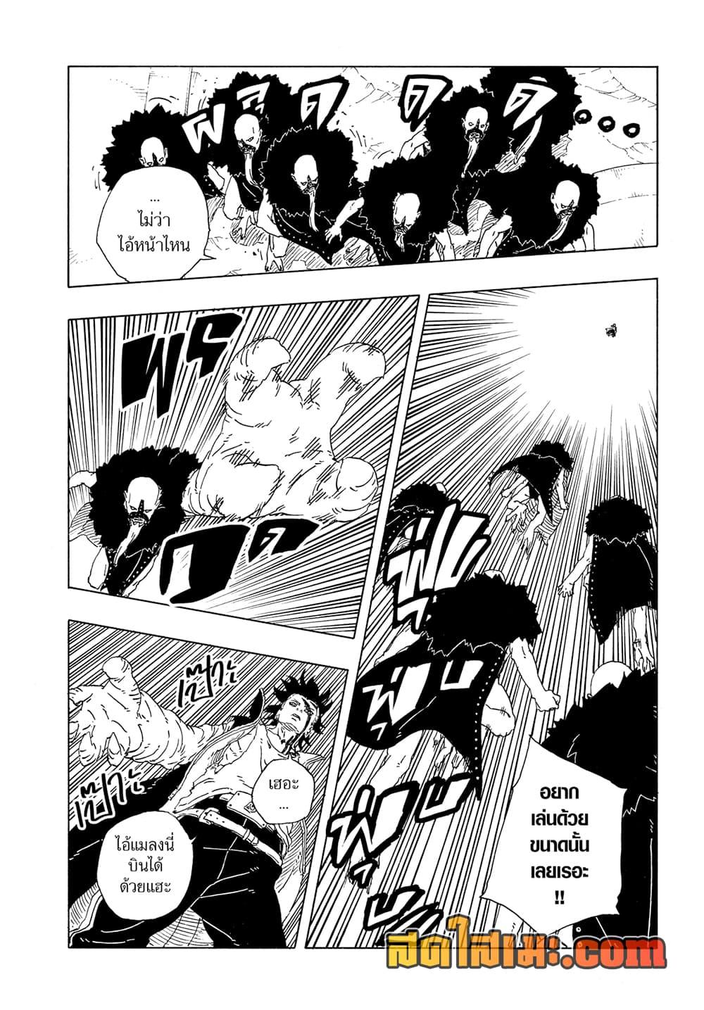 BORUTO - TWO BLUE VORTEX - Chap 29 - Next Chap 30