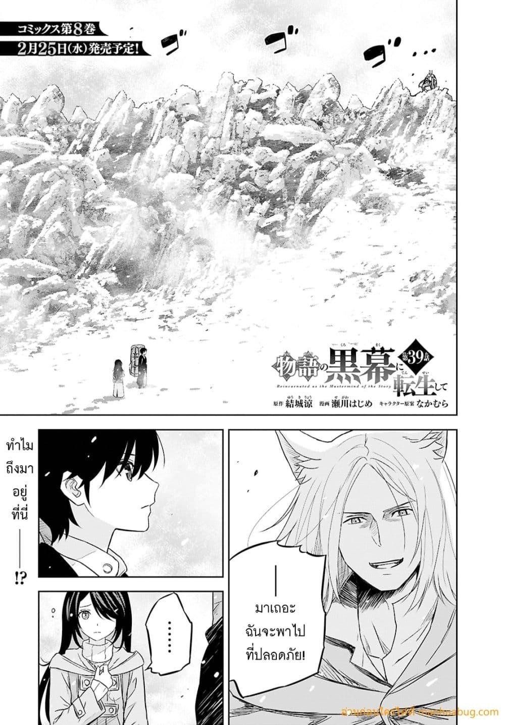 Monogatari no Kuromaku ni Tensei shite Chap 39 - Next Chap 40