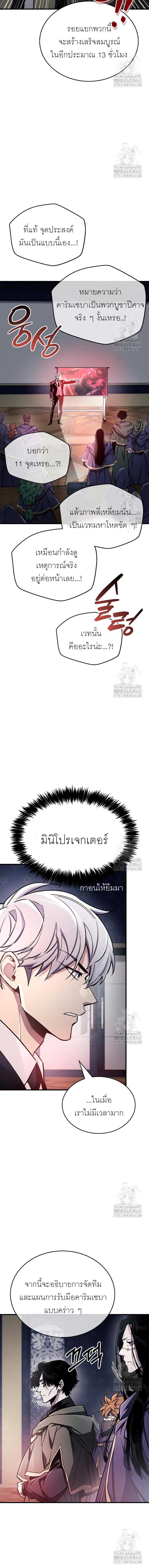 The Player Hides His Past Chap 67 - Next Chap 68