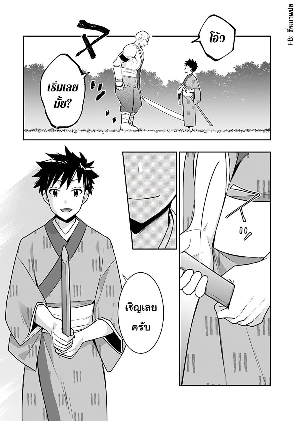 Jimi na Kensei wa Sore Demo Saikyou desu Chap 40 - Next Chap 41