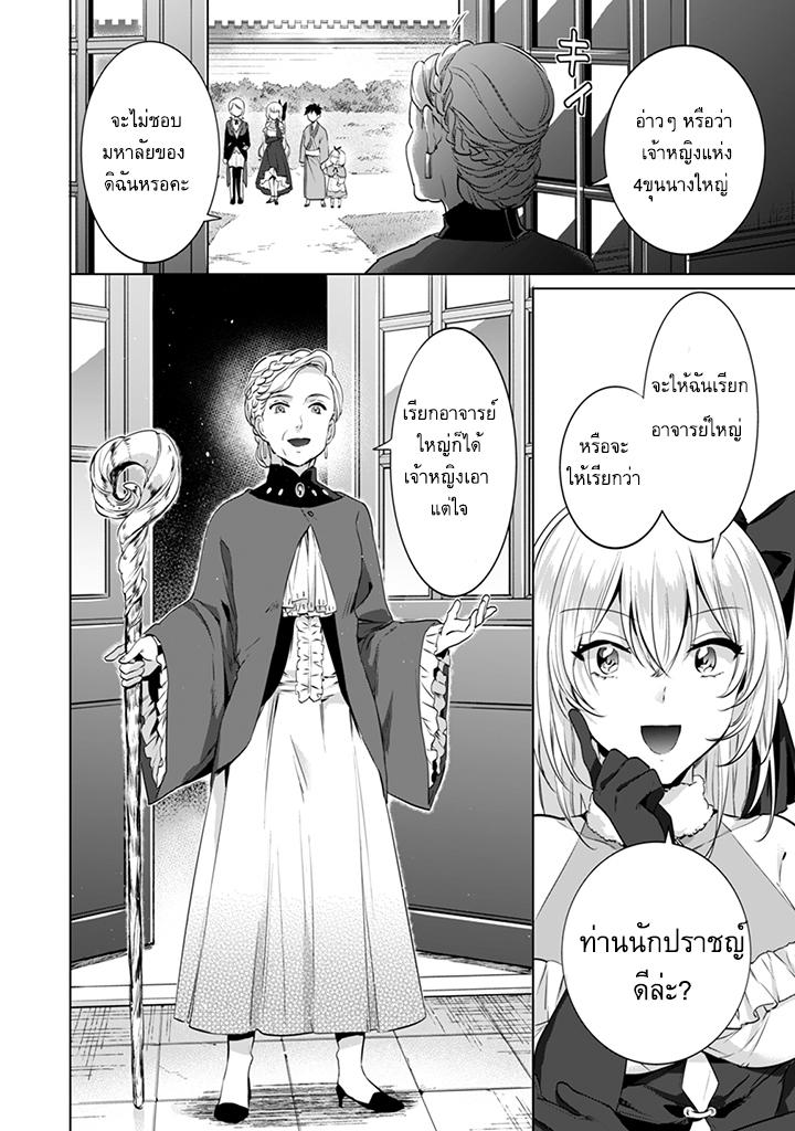 Jimi na Kensei wa Sore Demo Saikyou desu Chap 6 - Next Chap 7