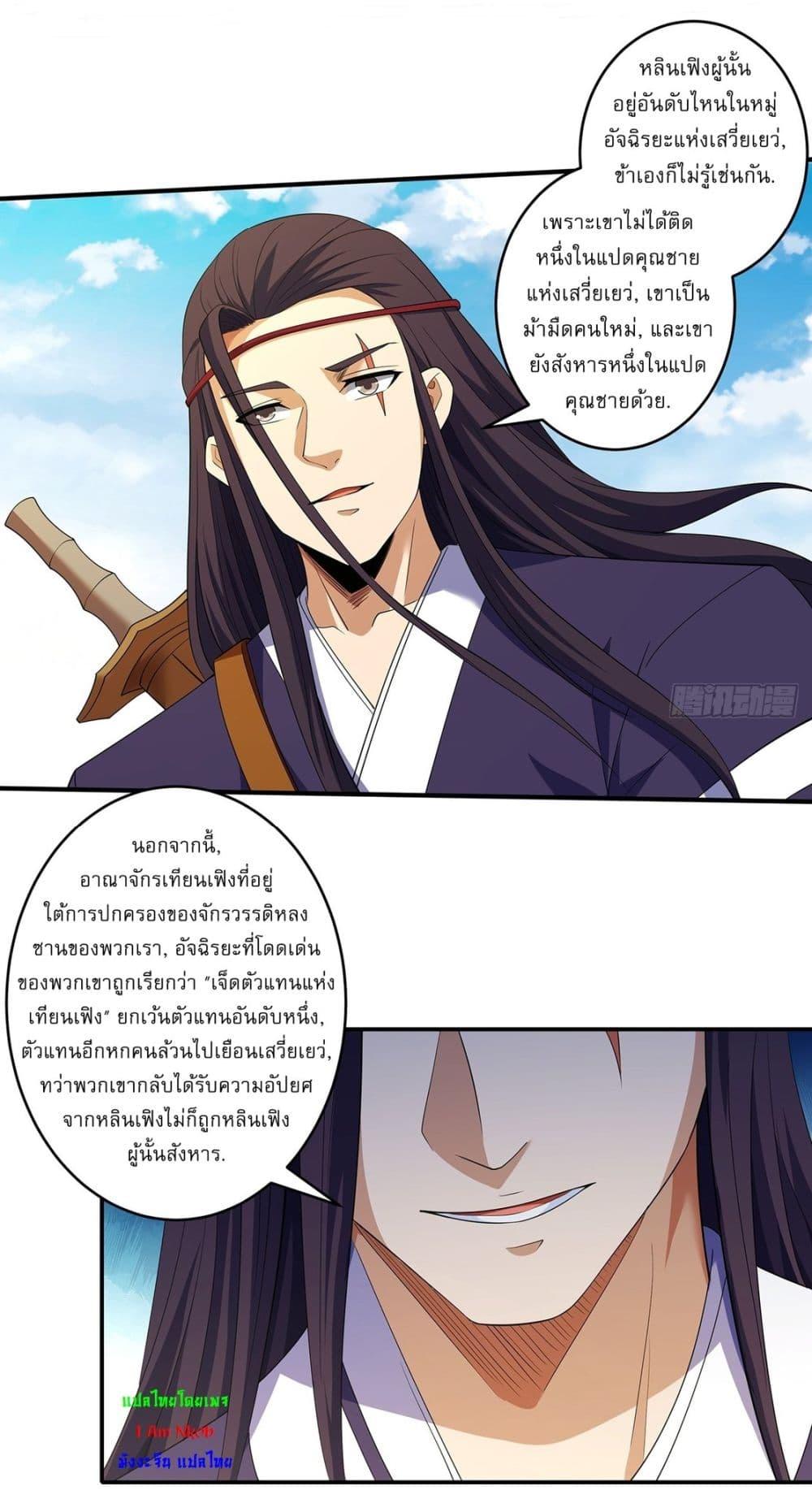 God of Martial Arts Chap 685 - Next Chap 686