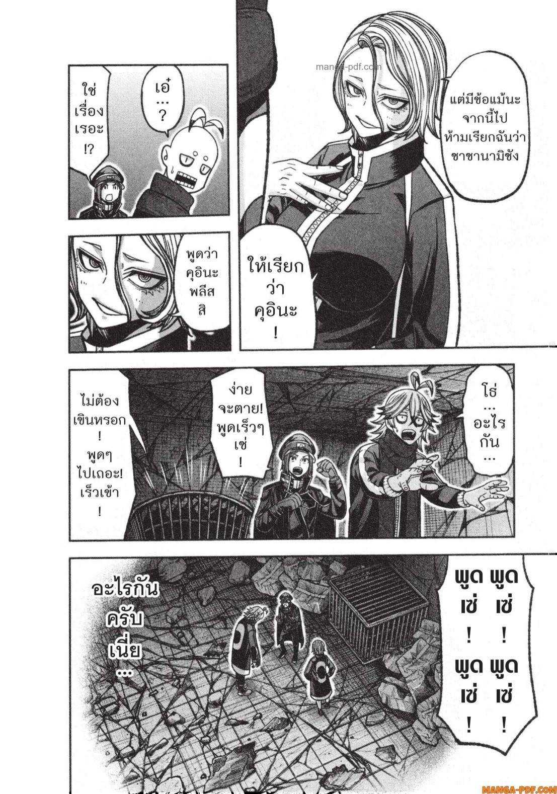 Tougen Anki Chap 139 - Next Chap 140