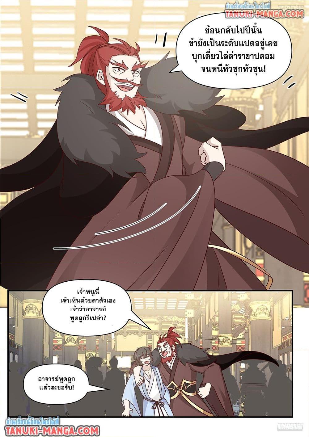 Martial Peak เทพยุทธ์เหนือโลก Chap 3842 - Next Chap 3843