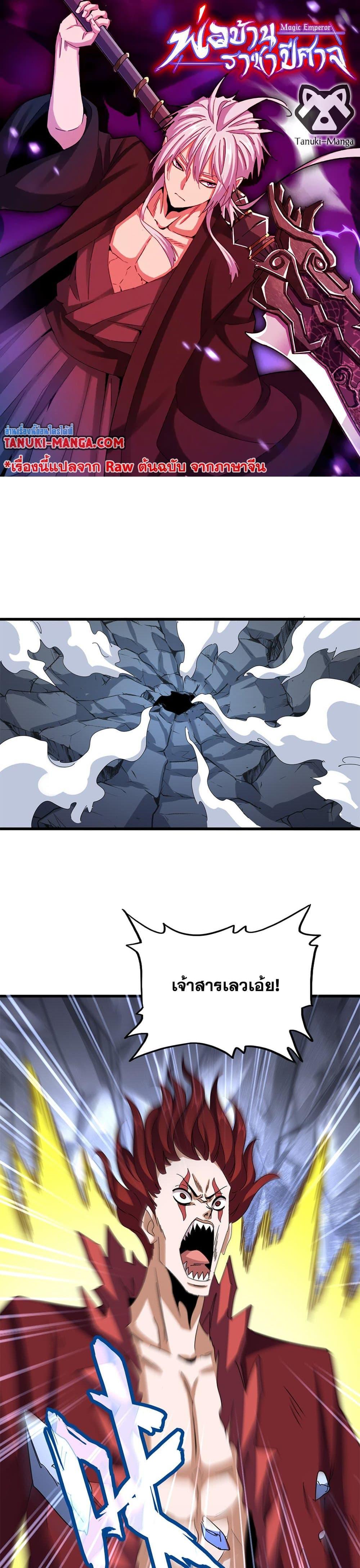 Magic Emperor Chap 645 - Next Chap 646