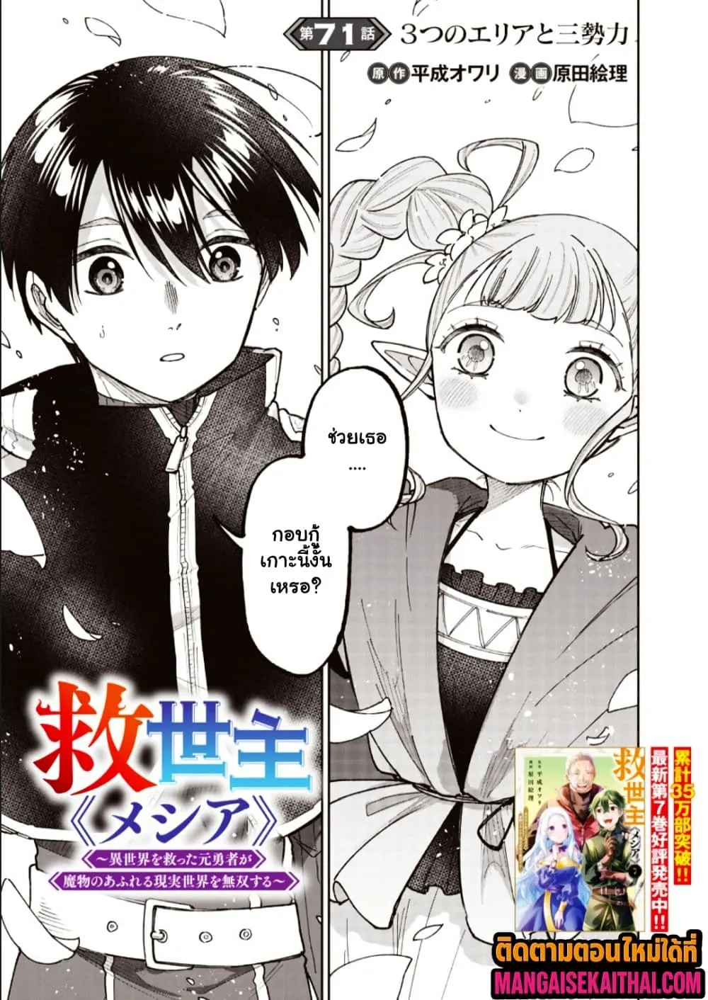 Messiah: Isekai o Sukutta Moto Yuusha ga Mamono no Afureru Genjitsu Sekai o Musou suru Chap 71.1 - Next Chap 72.1
