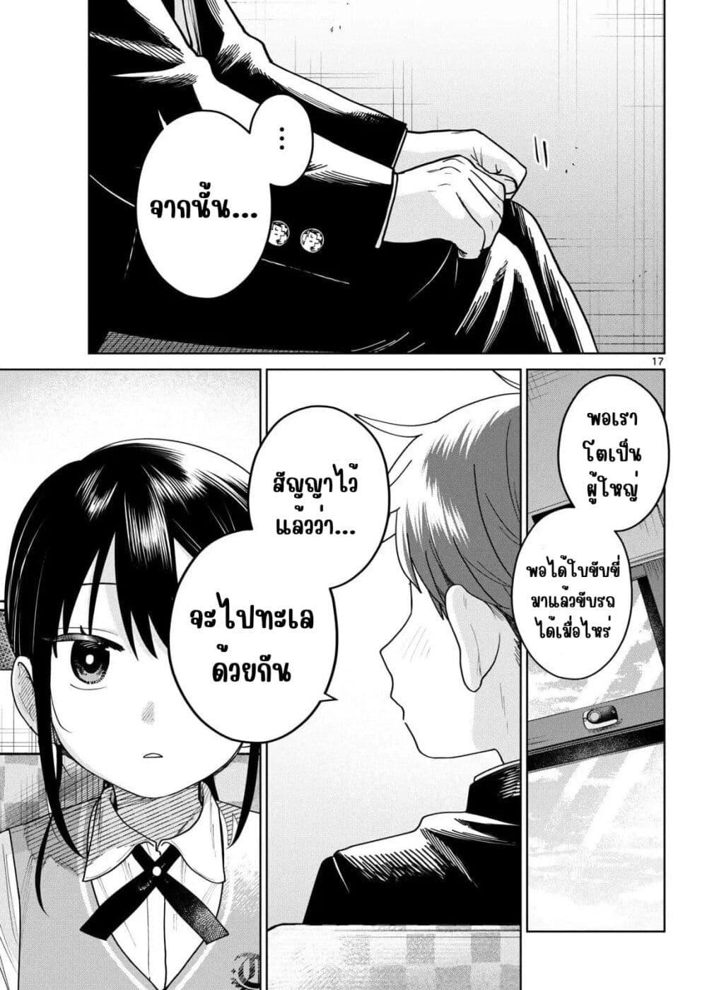 Futari Bus Chap 21 - Next Chap 22