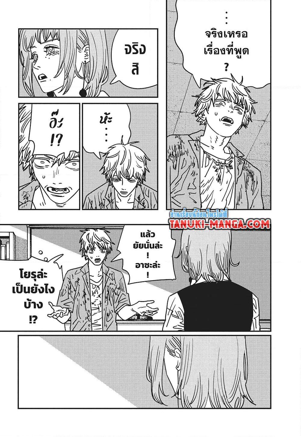 มนุษย์เลื่อยยนต์ Chap 211 - Next Chap 212