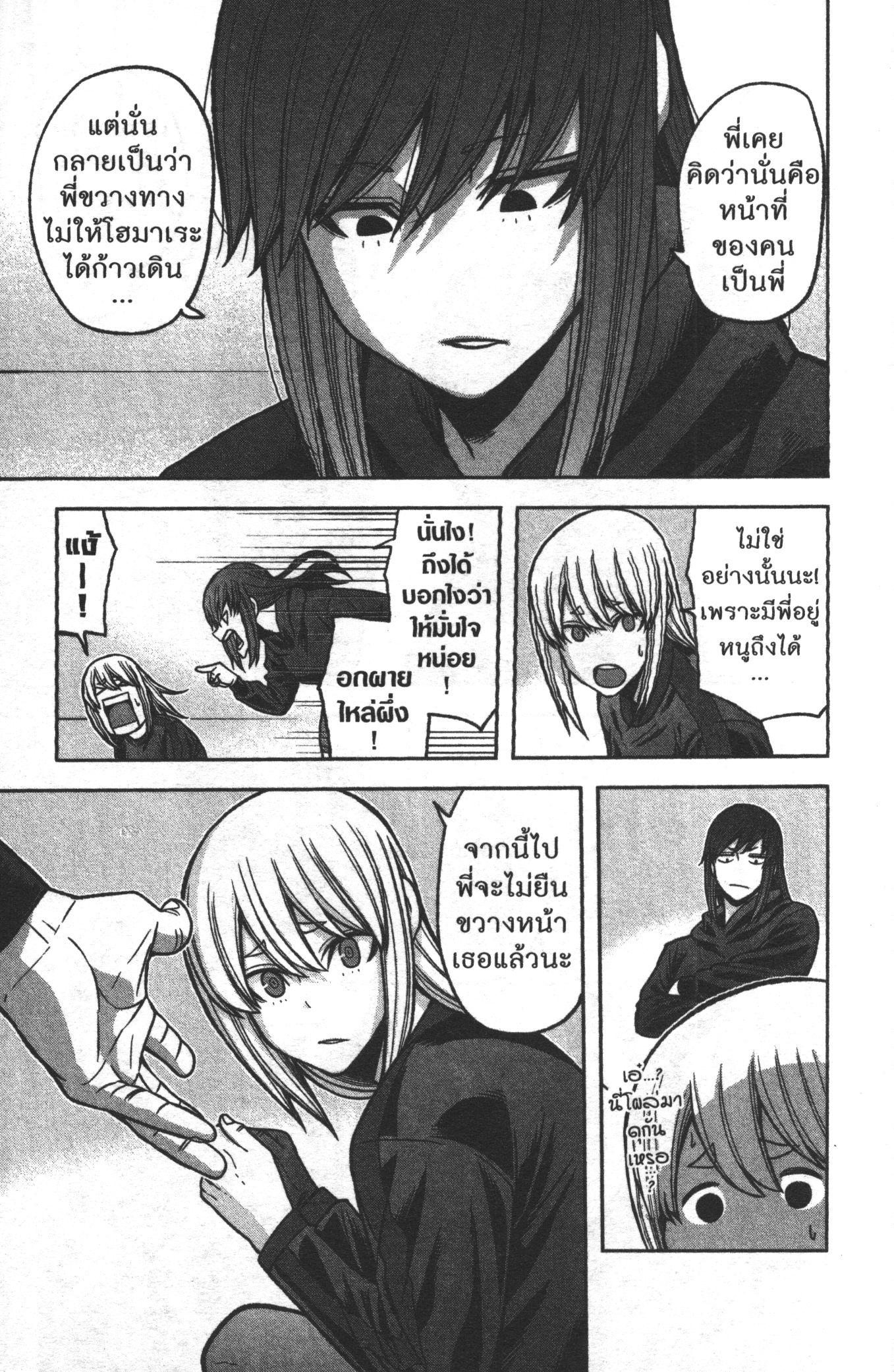 Tougen Anki Chap 85 - Next Chap 86