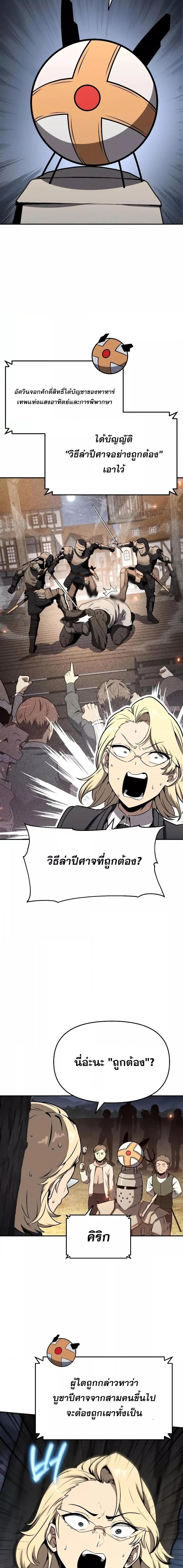The Knight King Who Returned with a God Chap 111 - Next Chap 112