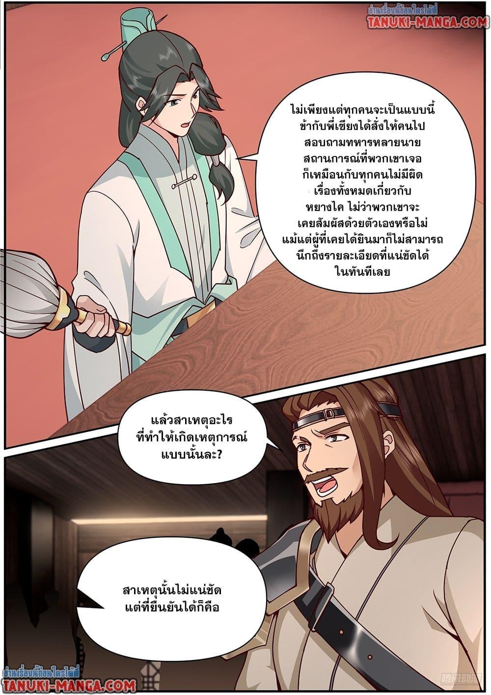 Martial Peak เทพยุทธ์เหนือโลก Chap 3840 - Next Chap 3841