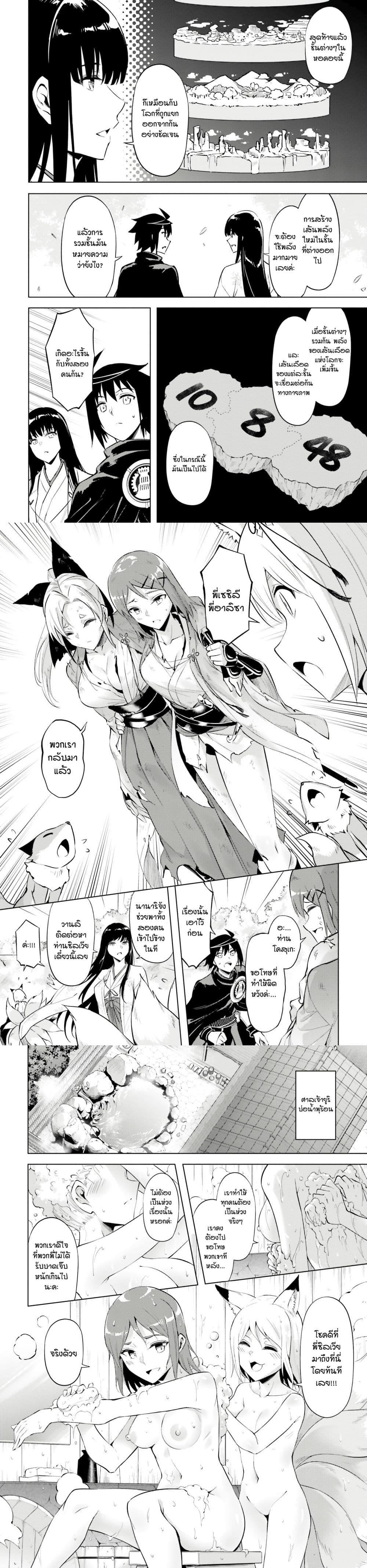Tono no Kanri o Shite Miyou Chap 78 - Next Chap 79