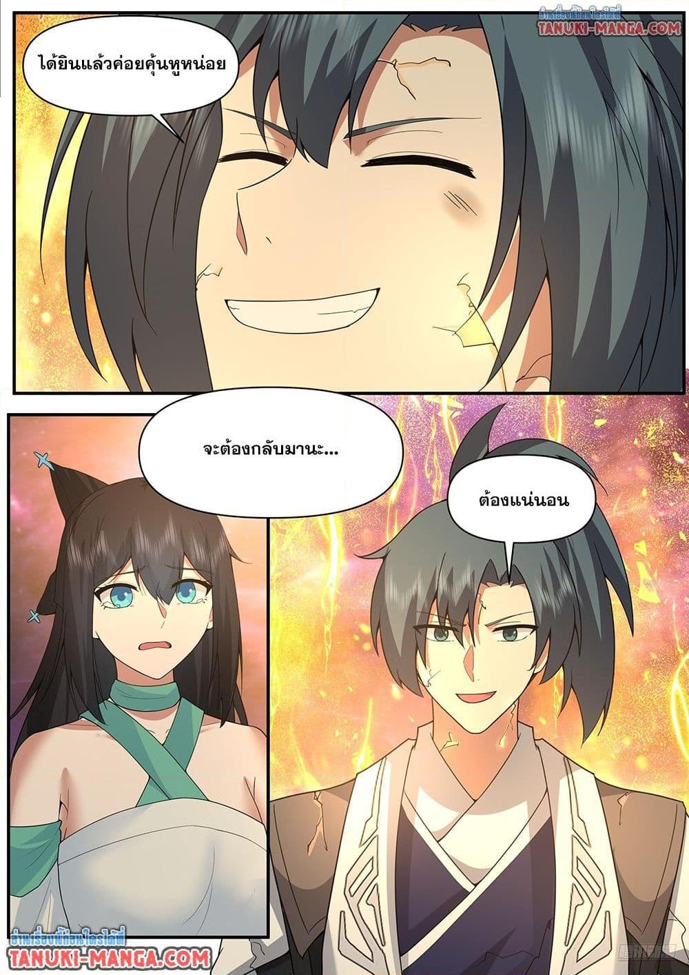 Martial Peak เทพยุทธ์เหนือโลก Chap 3839 - Next Chap 3840