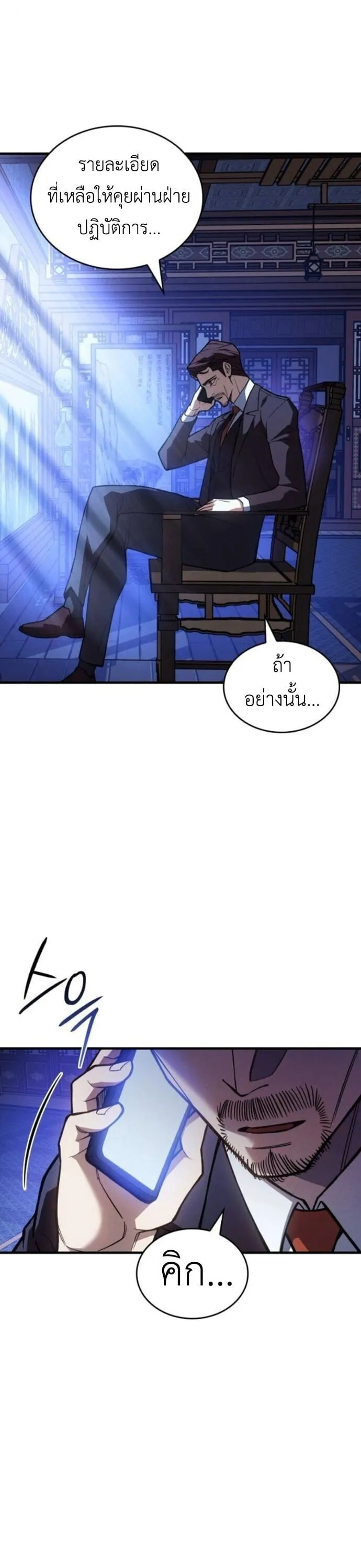 Regressing With the King’s Power – เกิดใหม่พร้อมพลังแห่งราชัน Chap 125 - Next Chap 126