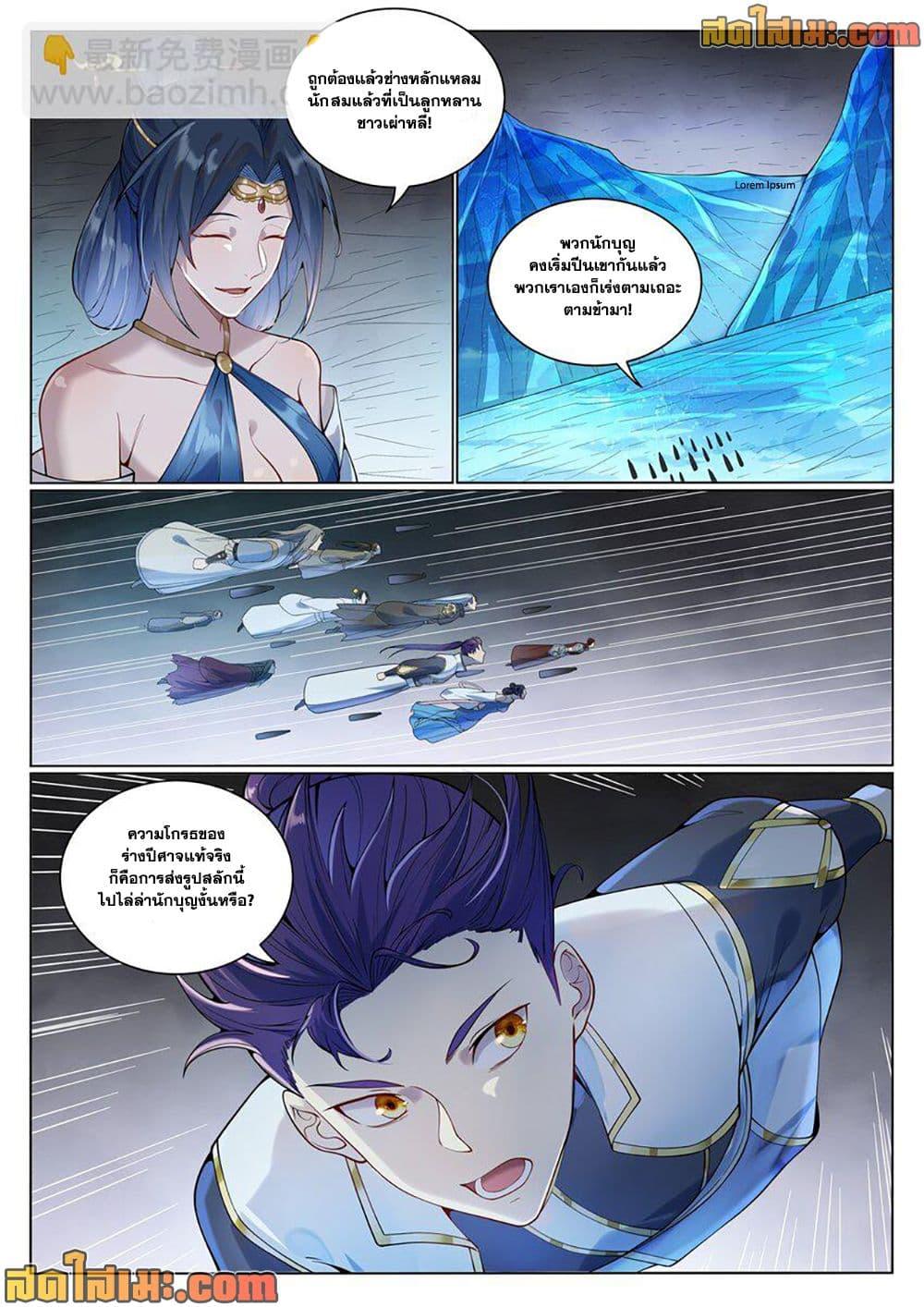 Bailian Chengshen Chap 1053 - Next Chap 1054