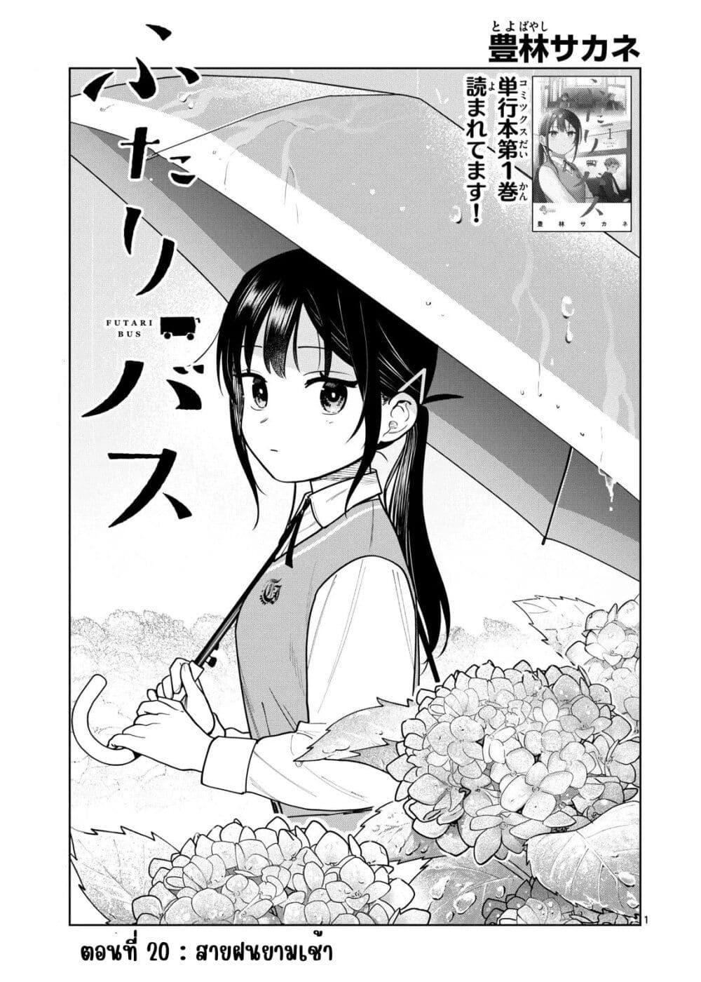 Futari Bus Chap 20 - Next Chap 21