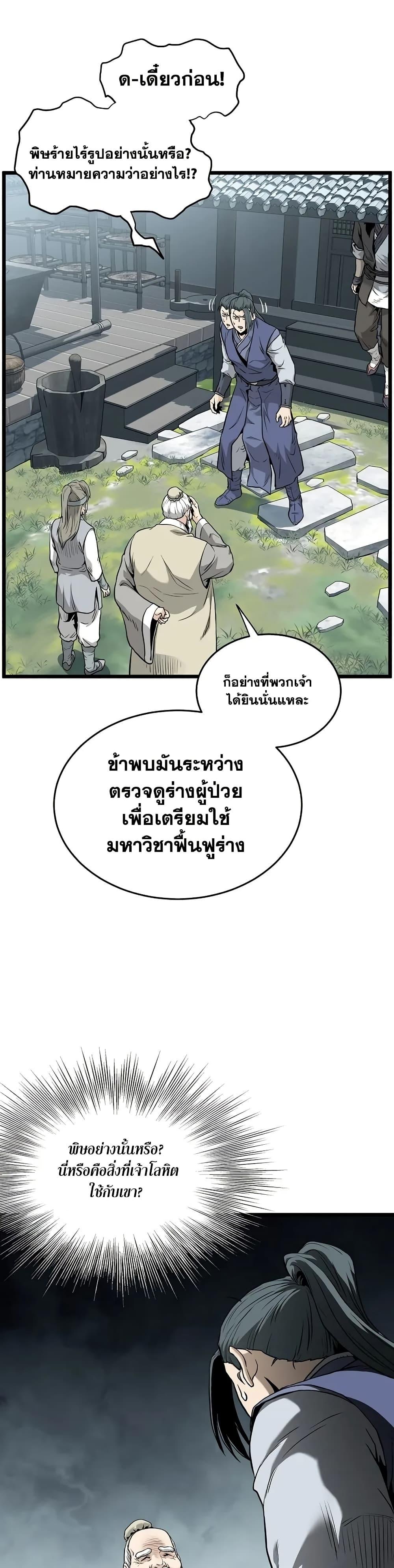 Murim Login Chap 227 - Next Chap 228