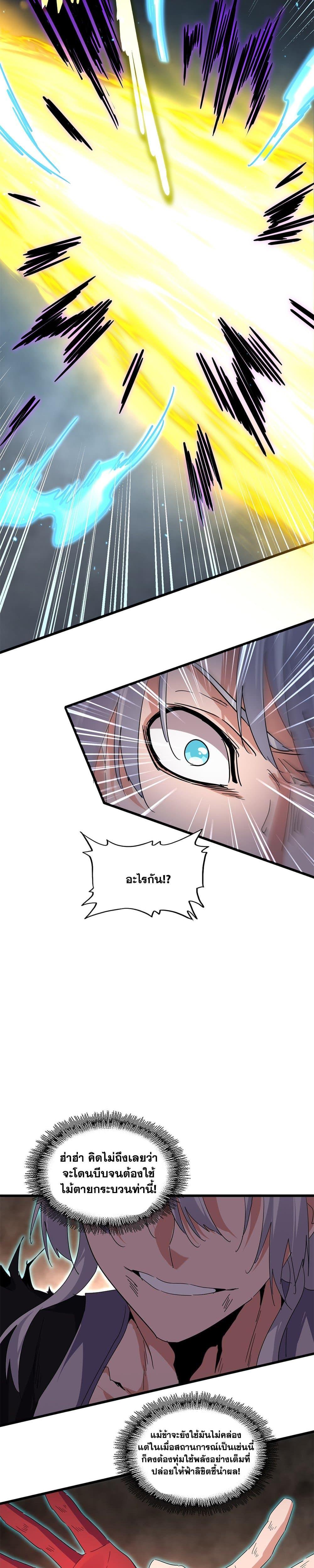 Magic Emperor Chap 733 - Next Chap 734