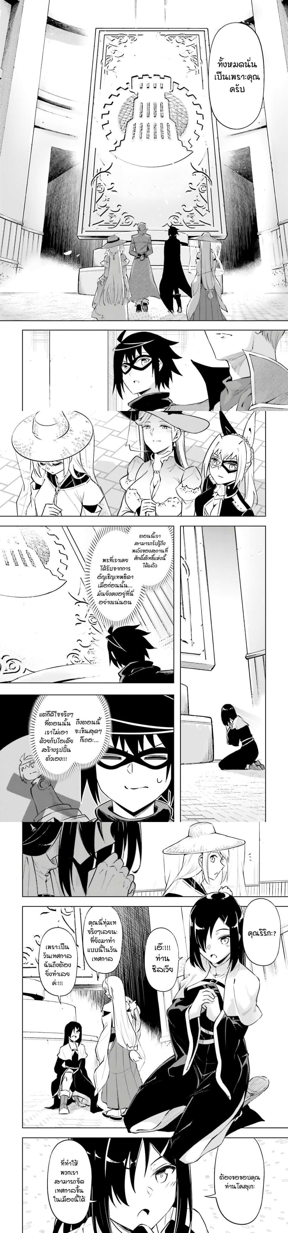 Tono no Kanri o Shite Miyou Chap 79 - Next Chap 80