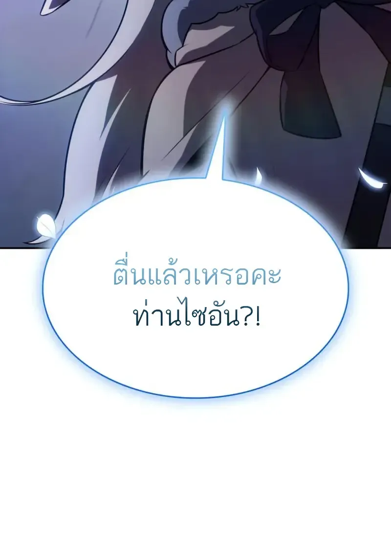 The Regressed Son of a Duke is an Assassin – ลูกชายคนเล็กของดยุกคือมือสังหาร Chap 106 - Next Chap 107