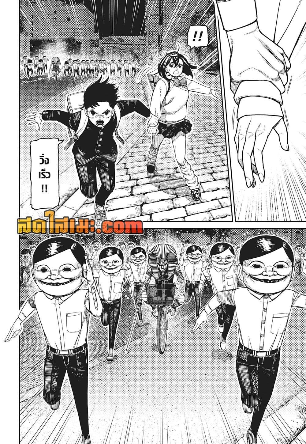 DANDADAN Chap 216 - Next Chap 217